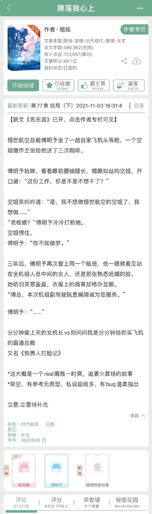 《他来了，请闭眼》薄靳言简瑶小说结局圆满 什么时候