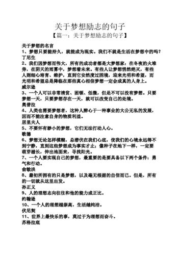 关于人生梦想的名言 一切活动家都是梦想家