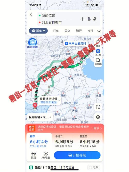 邯郸距离北京多少公里