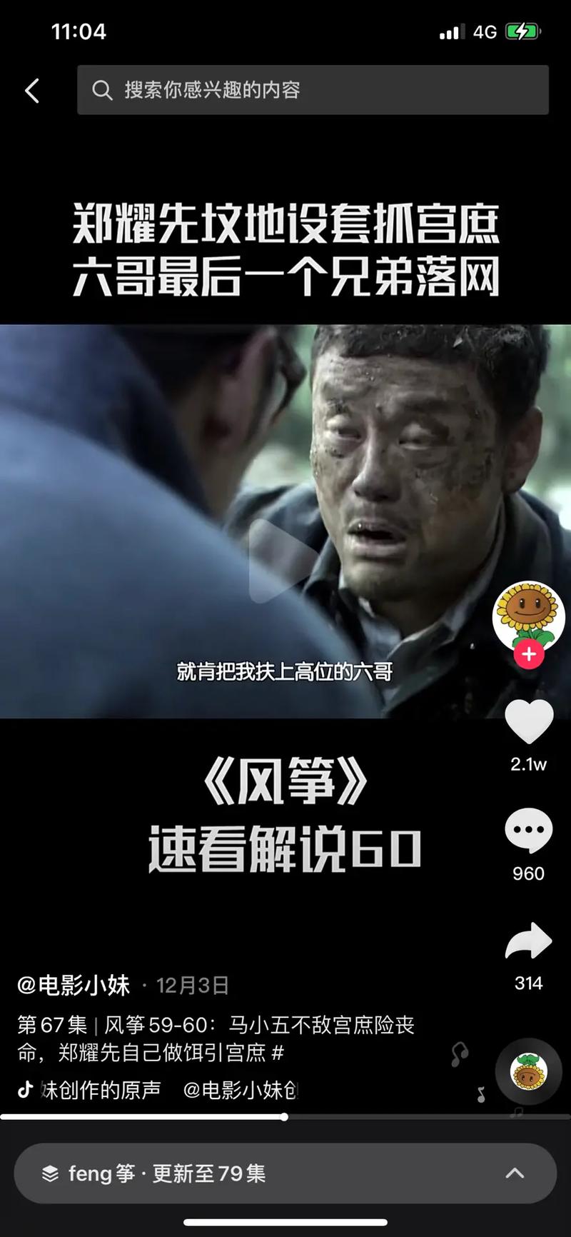 风筝剧情分集剧情简单介绍