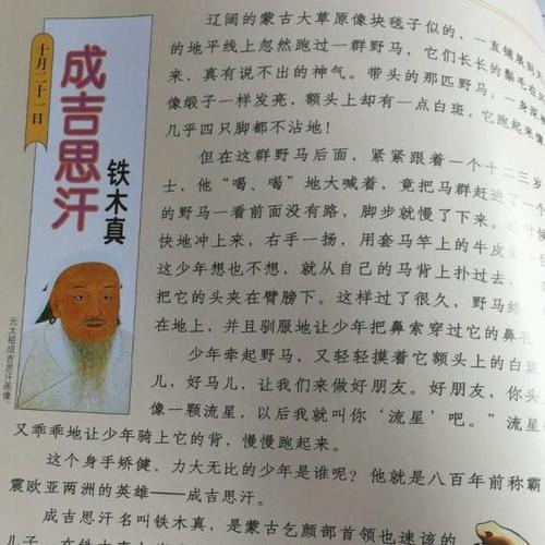 成吉思汗剧情介绍