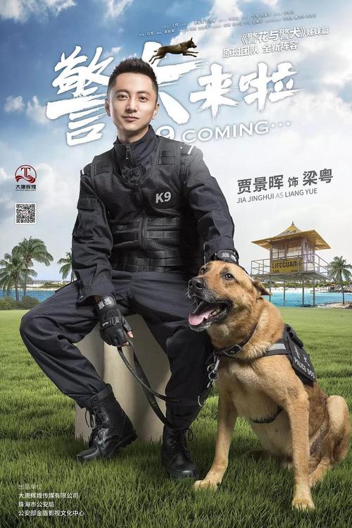 《警犬来啦》演员表及剧情介绍 什么时候播出上映