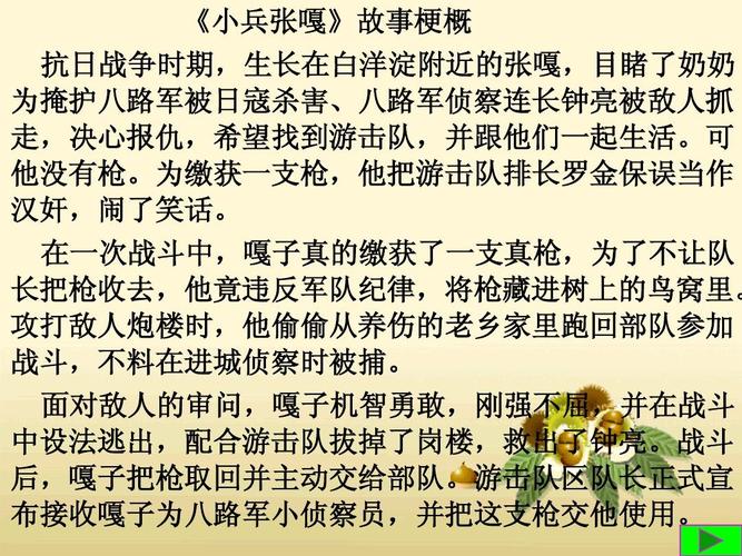 小兵张嘎的主要人物简介