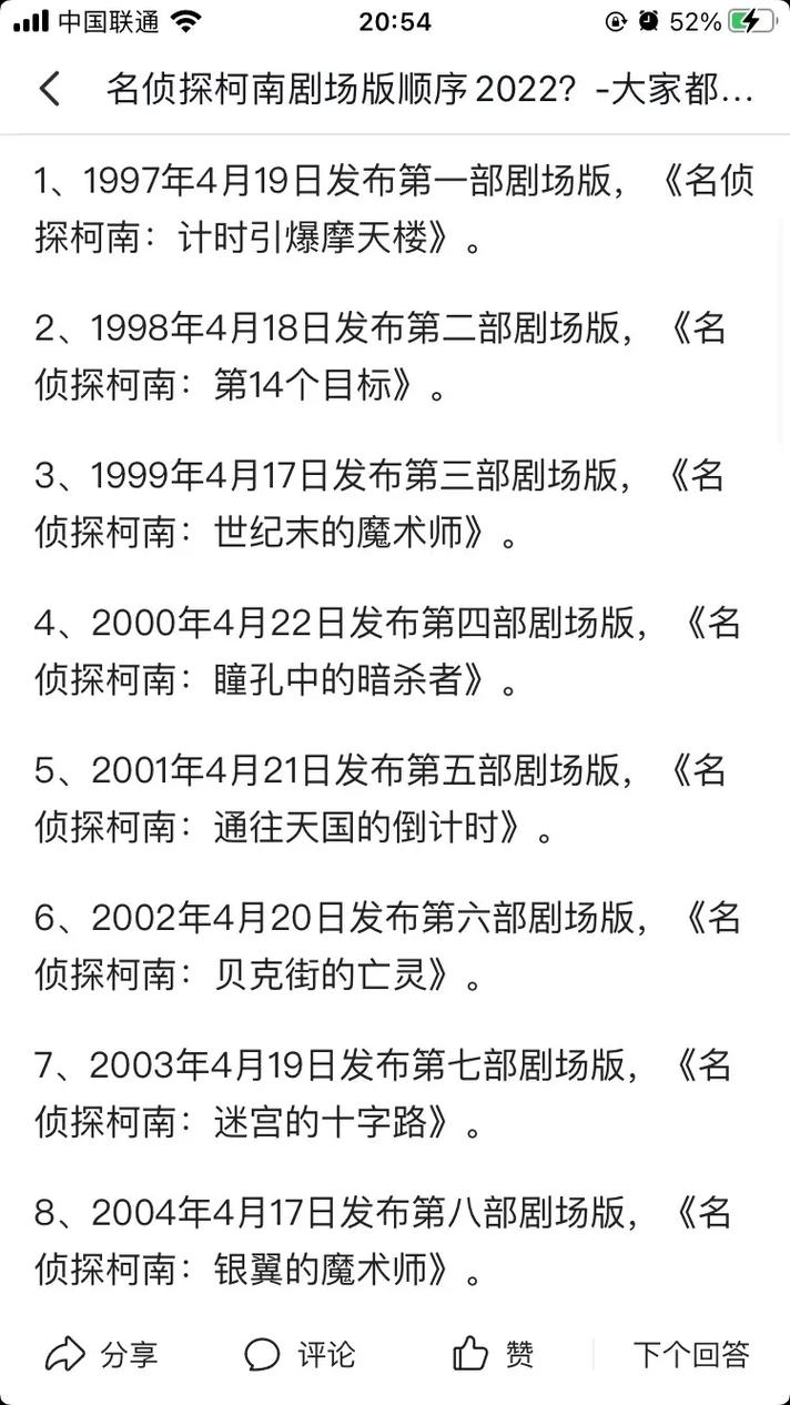 名侦探柯南 剧场版1-14 剧情介绍 要具体！！