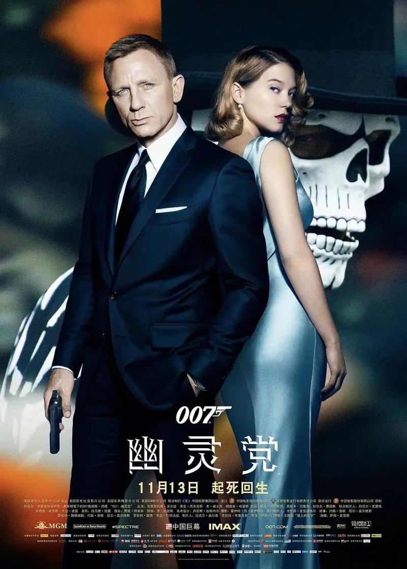 007电影剧情介绍？