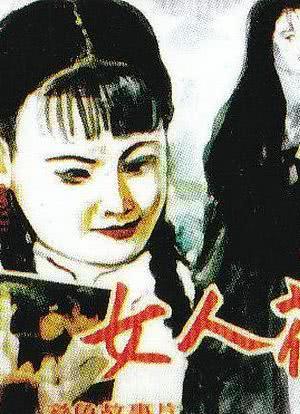 女人花剧情介绍