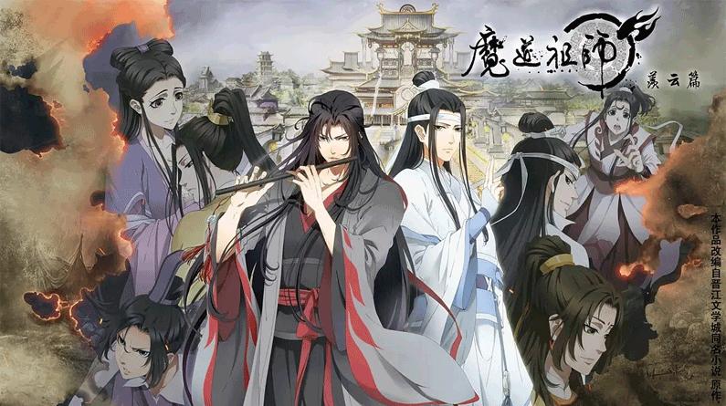 魔道祖师第二季从哪一篇开始