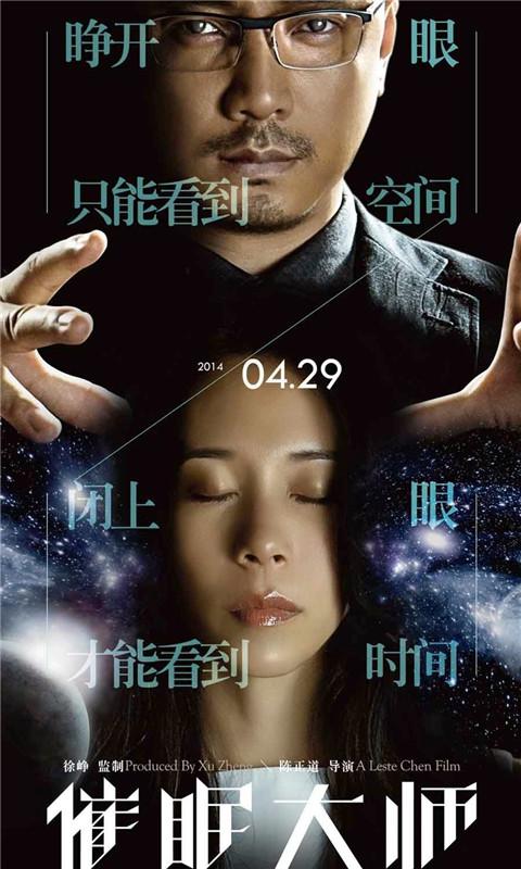 《催眠大师》剧情是什么？