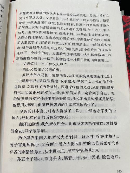 红高粱罗汉大哥为什么被剥皮