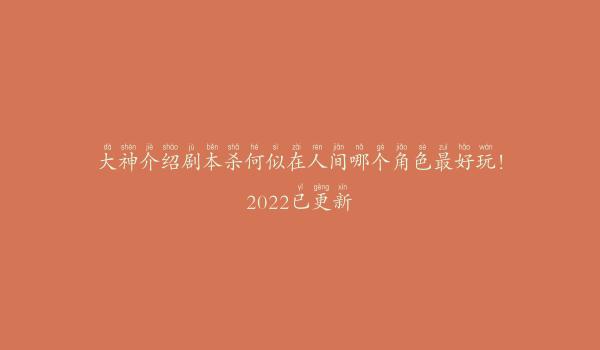 2022在人间剧情介绍