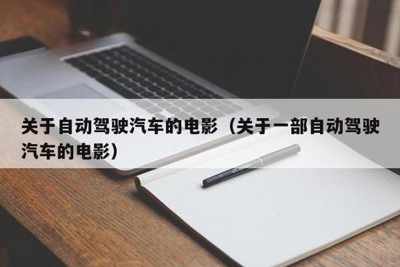 我想找一部与“自动化控制”相关的电影，是我们老师让我找的，上课要用（长一点），各位大侠帮帮忙啊~