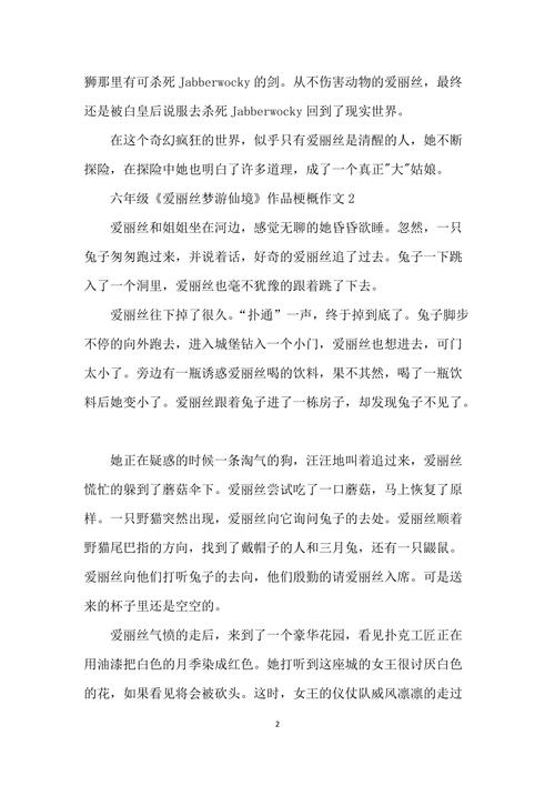 爱丽丝梦游仙境故事梗概