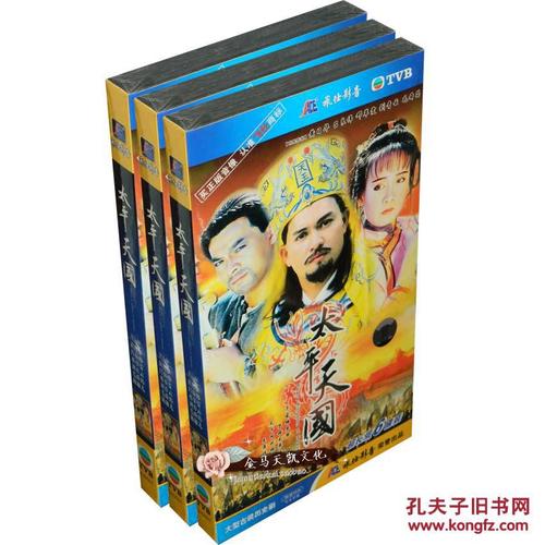 太平天国的剧情简介