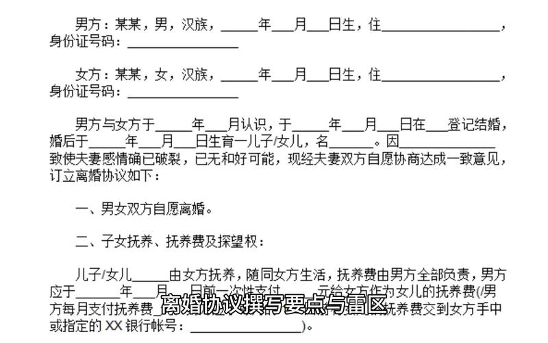 离婚协议大结局剧情