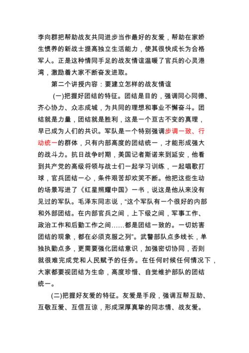 战友故事的剧情介绍