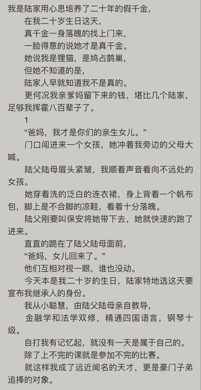 真假千金韩剧大结局