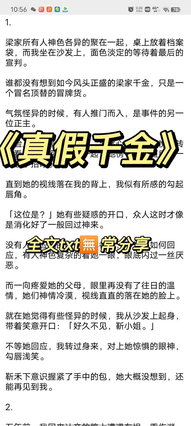 真假千金大结局是什么？