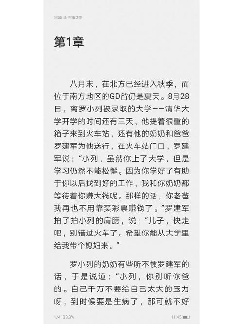 半路父子分集剧情介绍