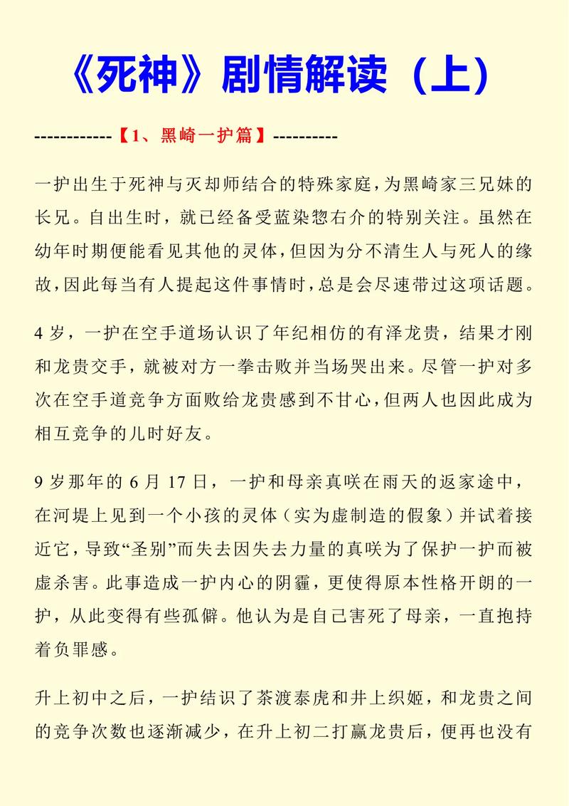 死神分段剧情，要每一段章节都有剧情介绍的，不要每集的介绍