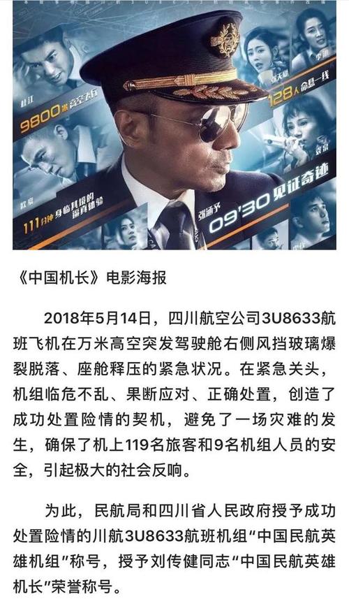 中国机长的剧情讲述了什么