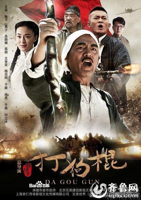 打狗棍66-70演的什么内容