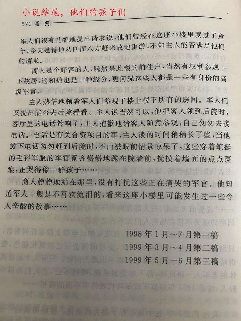 亮剑的每集内容简介