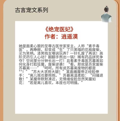 介绍几本古代言情小说。剧情主要讲的是男主娶了女主，可只是为了利用她，男主也有自己的心上人，慢慢相处