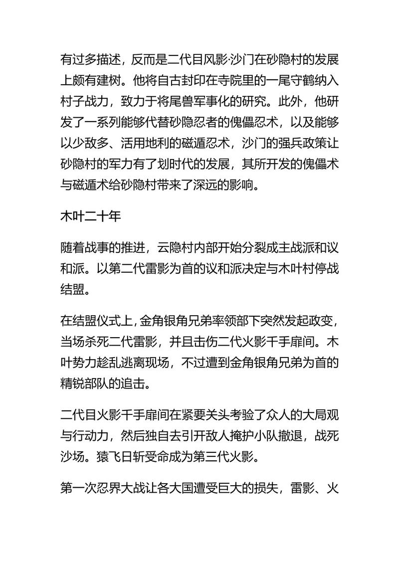 火影剧情分集介绍 分别是怎么概括的