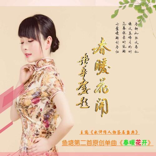 连续剧《春暖花开》1到33集详细介绍