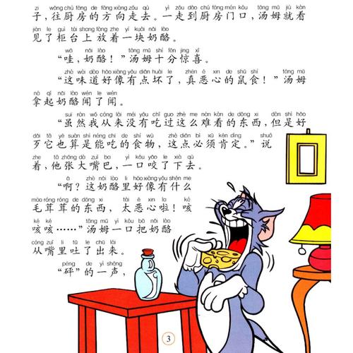 关于动画片《猫和老鼠》中的故事概括（简介）