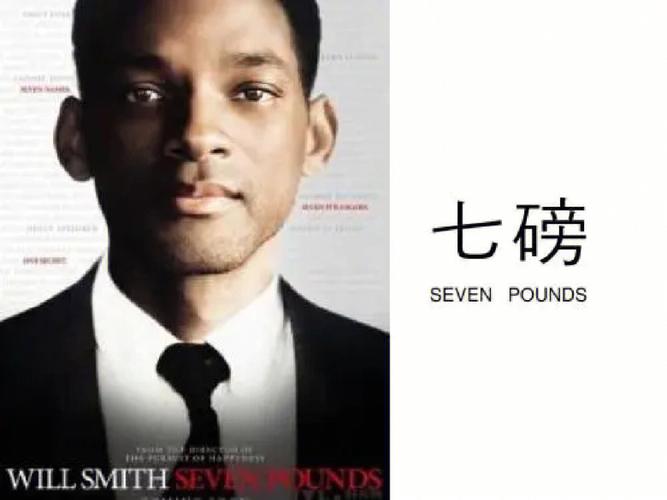 Will Smith的电影《七磅》（Seven Pounds）名字有什么含义