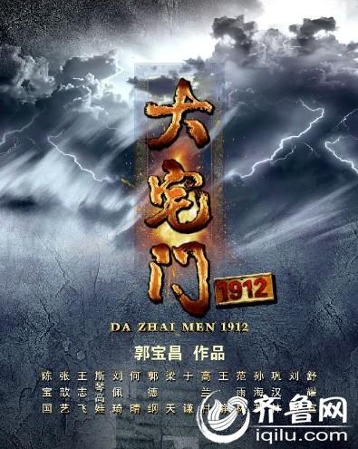 《大宅门1912》剧情介绍！