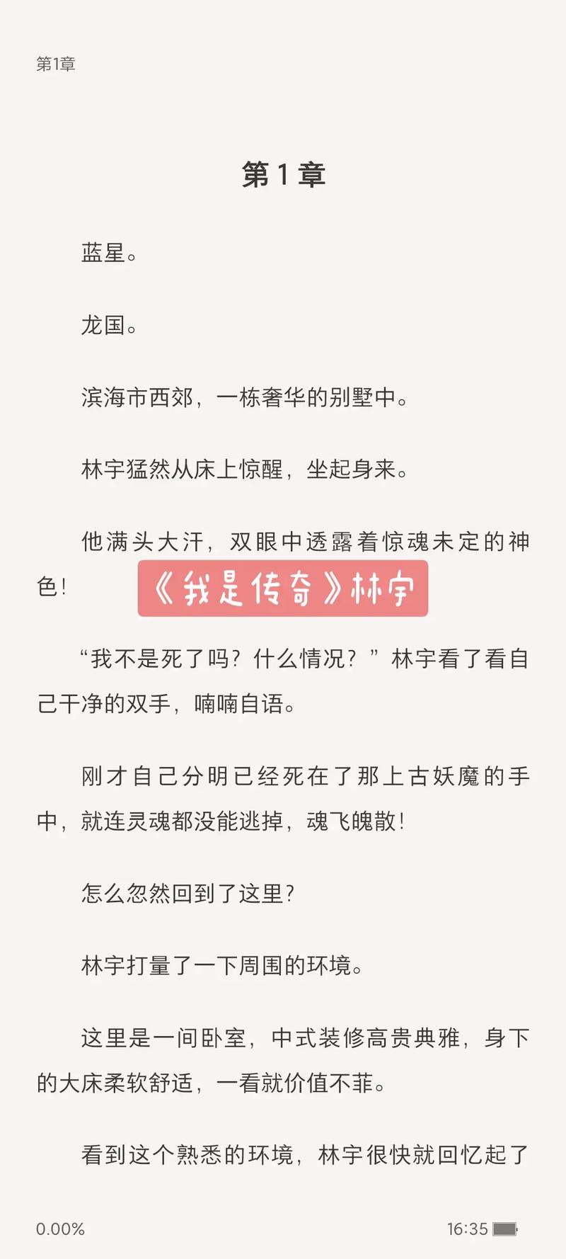 【求】《我是传奇》的剧情介绍！越完整越好！