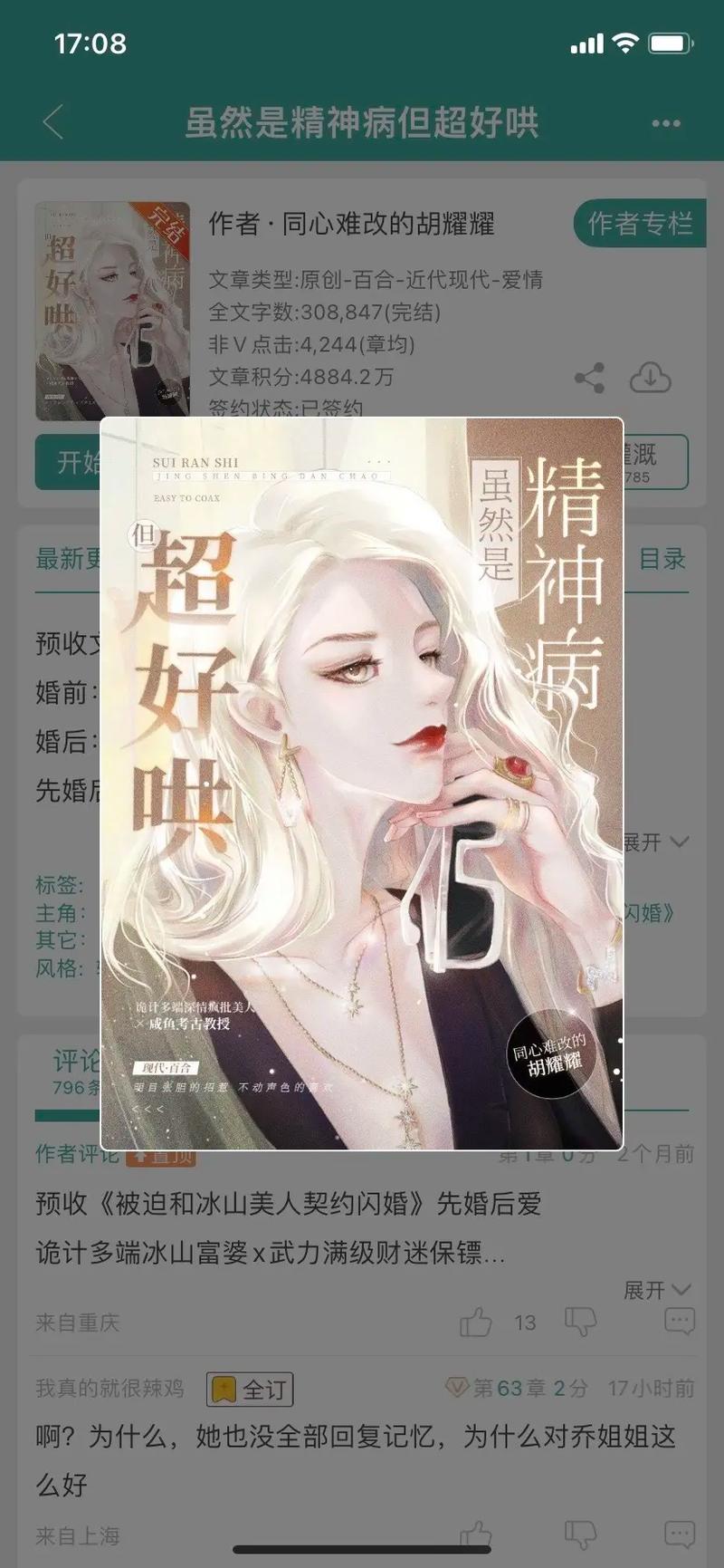 同心难改的介绍