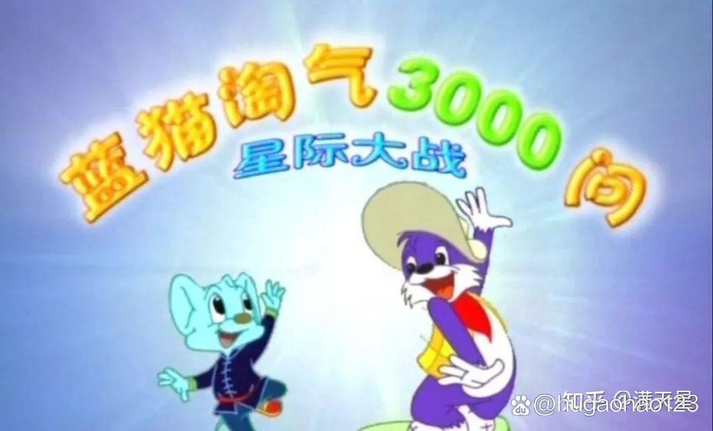 蓝猫淘气3000问之星际大战的剧情简介