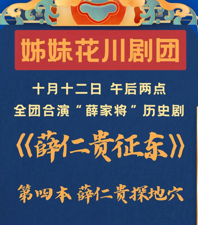 谁能简单的介绍一下《薛仁贵征东》《薛丁山征西》的内容？