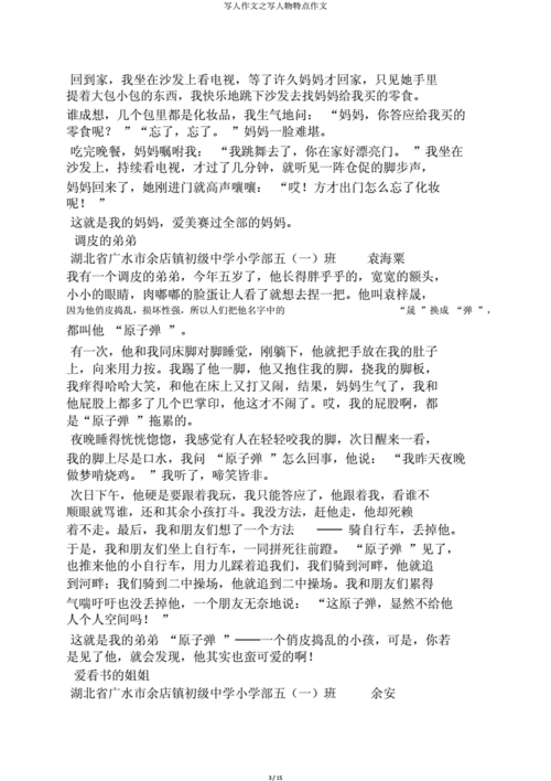 写一个你形象最深刻的一个人,通过一两件事来展现她的特点。作文600字