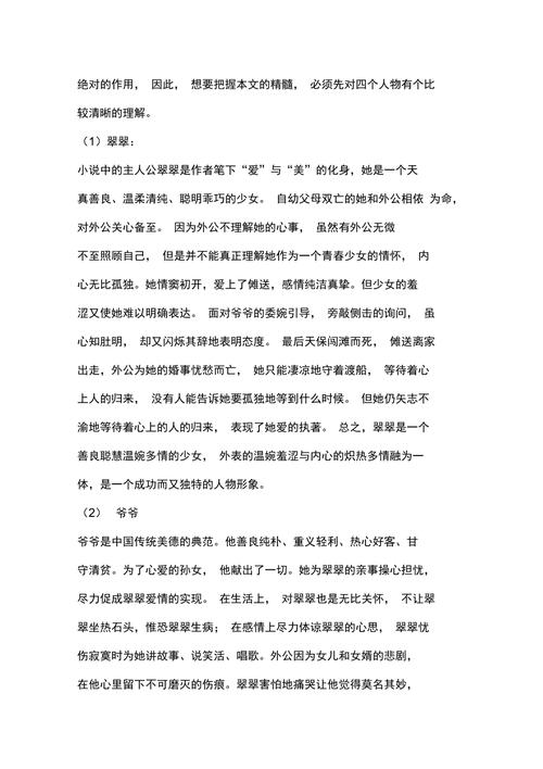 边城结局分析 边城剧情简介是什么