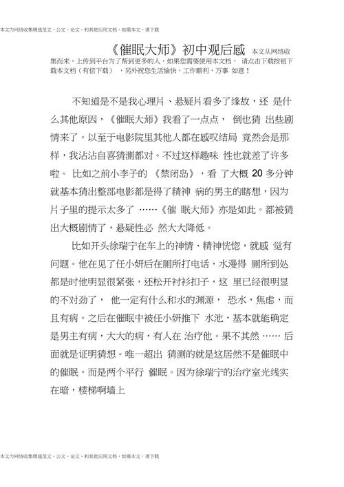 催眠大师剧情详细介绍（以及催眠给我们的启示）