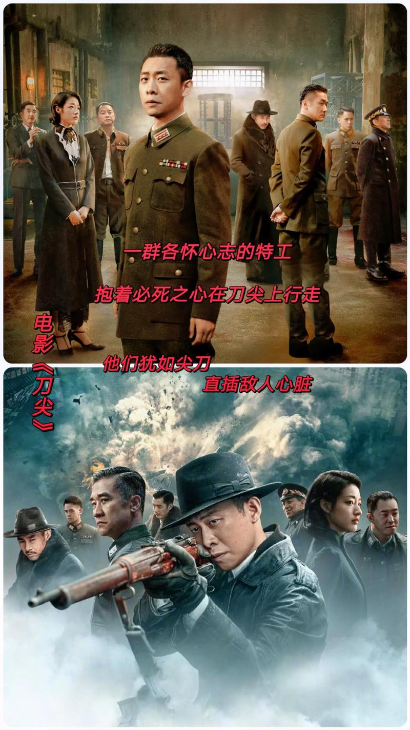 刀尖剧情介绍