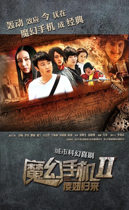 《魔幻手机2》1至42集主要内容是什么？