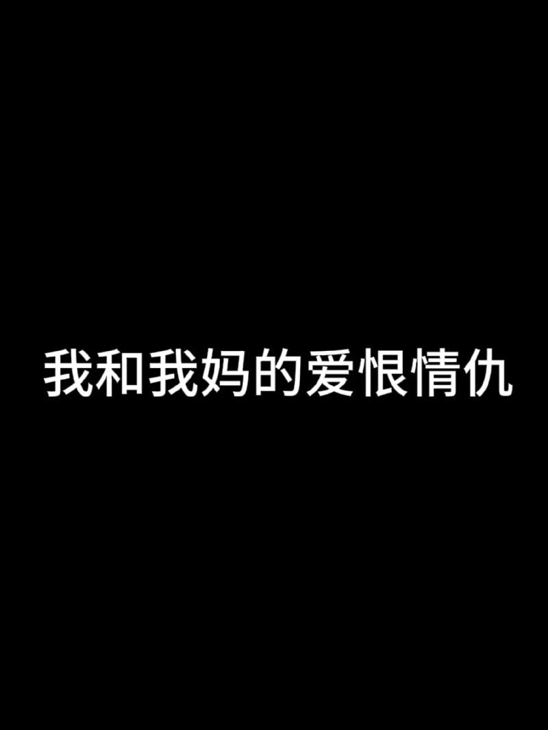 我和她的爱恨情仇剧情介绍