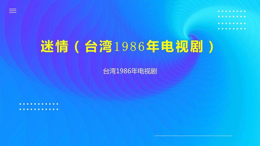 有个台湾电视剧叫什么名字？