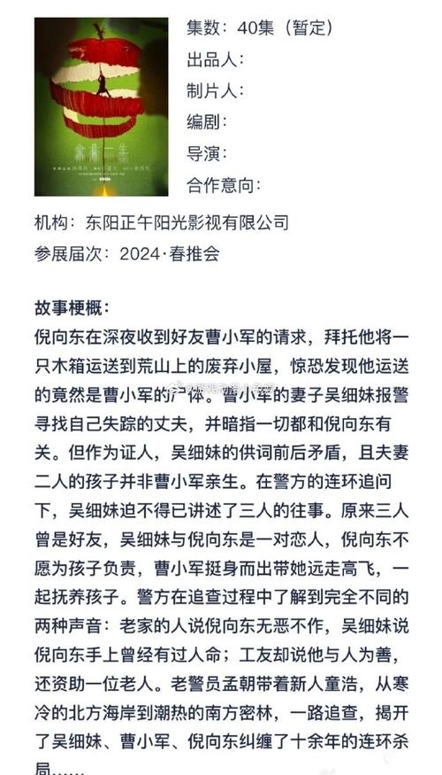 正午阳光剧情分集介绍