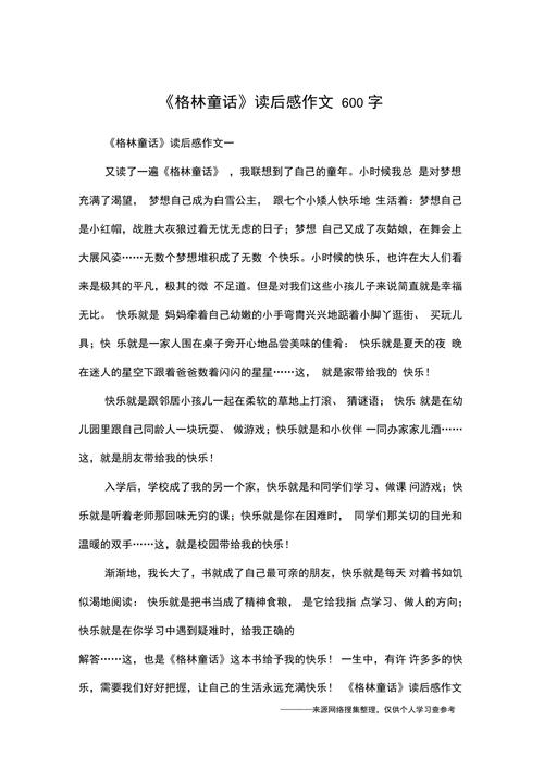 求10篇读后感600字，速度