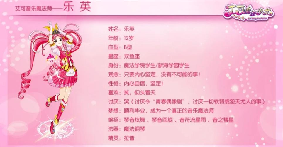 艾可魔法少女的介绍