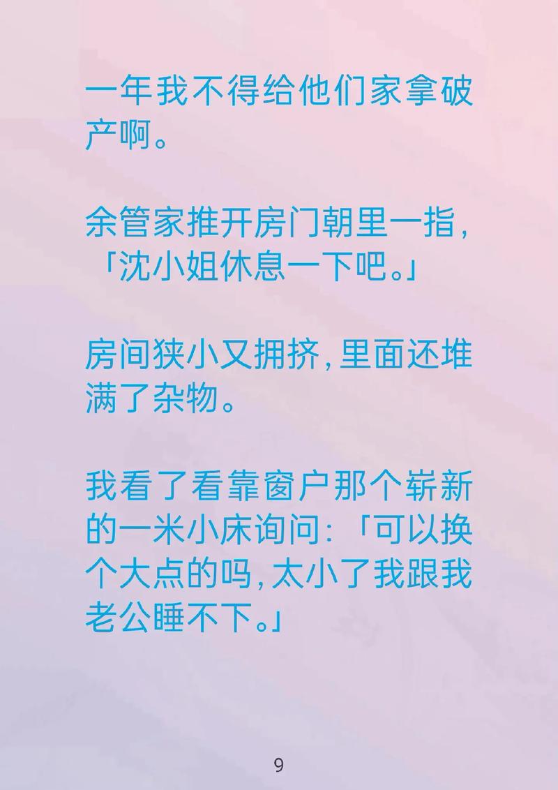 感情升温：从契约夫妻到真爱