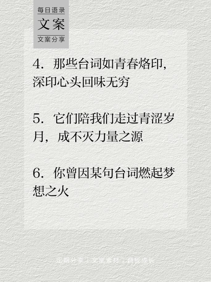 难忘的回忆：经典台词