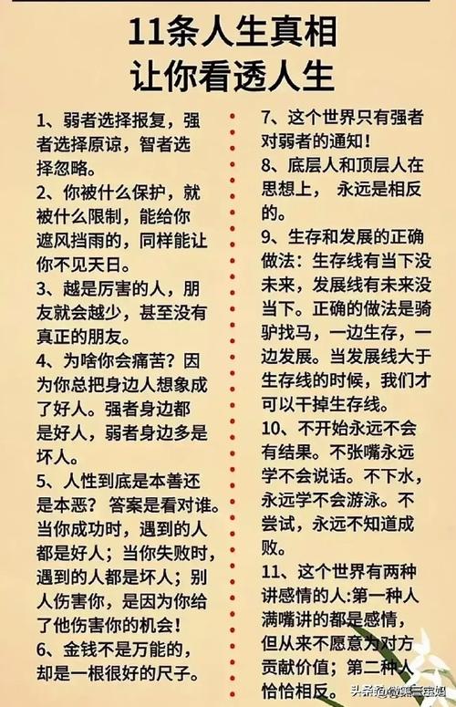 3. 人性的探讨