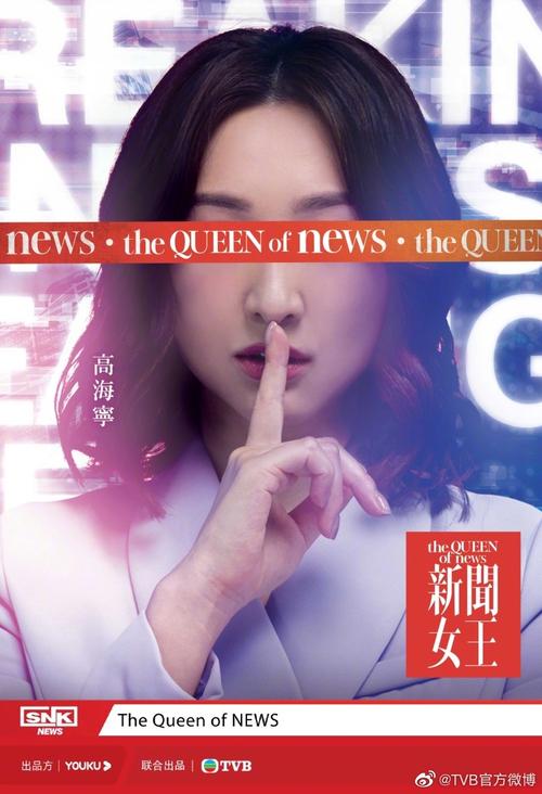 百度百科上的《新闻女王》